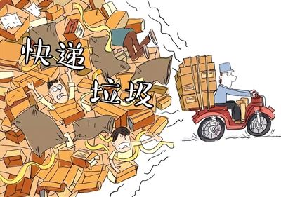 “双11”快递拆爽了？你可能不知道：快递垃圾能铺满40万个足球场