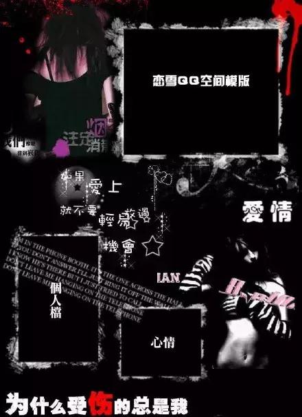 十年前的qq空间非主流黑历史,那些年非主流的炫酷qq空间