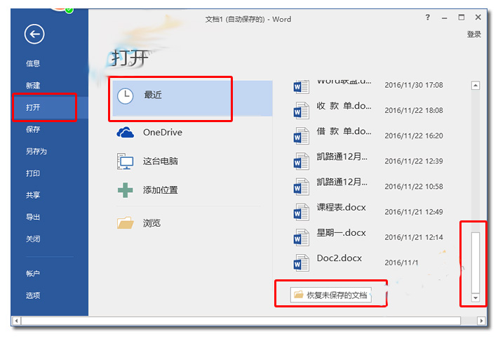 突然断电ppt文件没保存怎么找,突然断电excel没保存怎么恢复