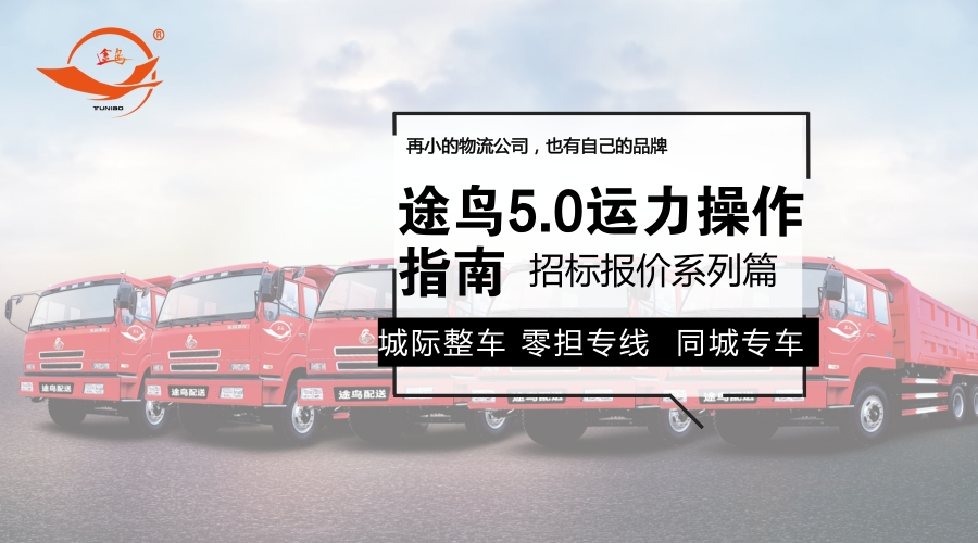 途鸟运力有单吗,途鸟运力可靠不