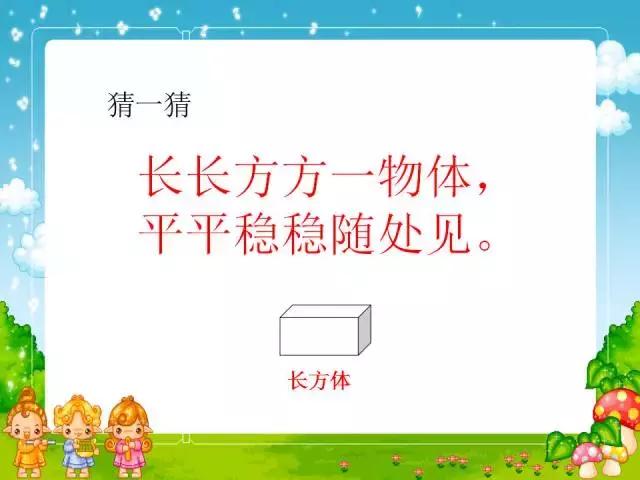 一年级数学认识图形复习课件,一年级下册数学认识图形教学视频