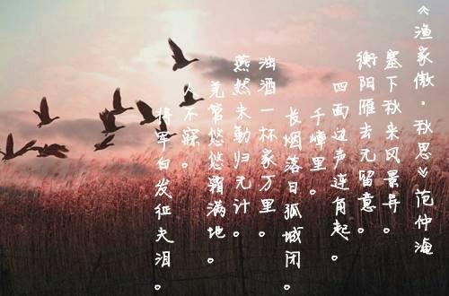 写秋思的诗词有很多，但是写出其雄壮悲凉的，只有这一首宋词