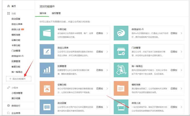 微信小店小程序详细教程,微信小店怎么开通流程