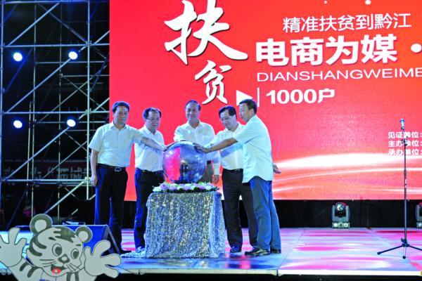 农村新电商扶贫模式,黔江农村电商精准扶贫