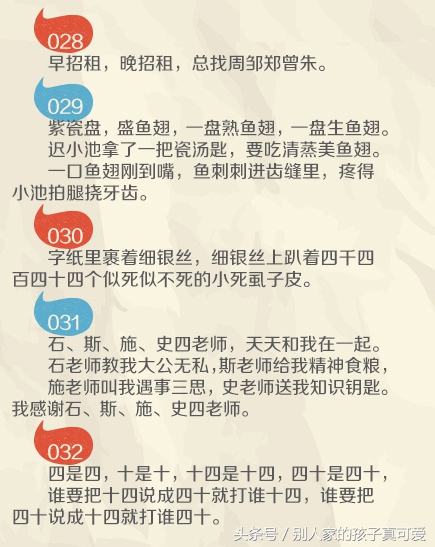 绕口令练普通话最快的方法,提升口才和普通话的绕口令