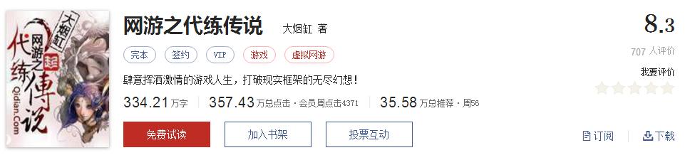 难以超越的网络小说神作,小说十五部经典神作