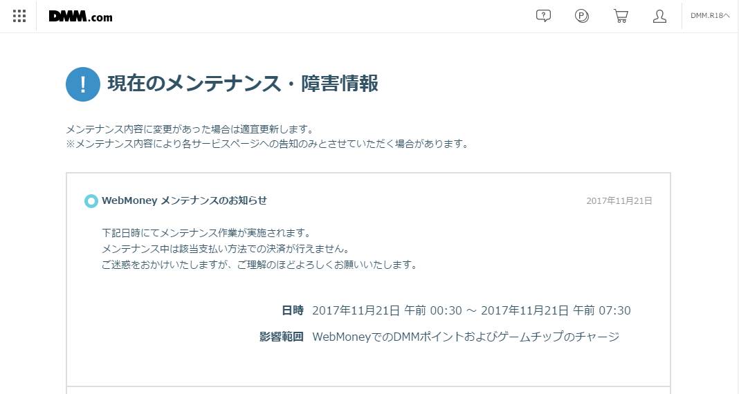 DMM与支付宝强强联手，却成一场露水情缘？