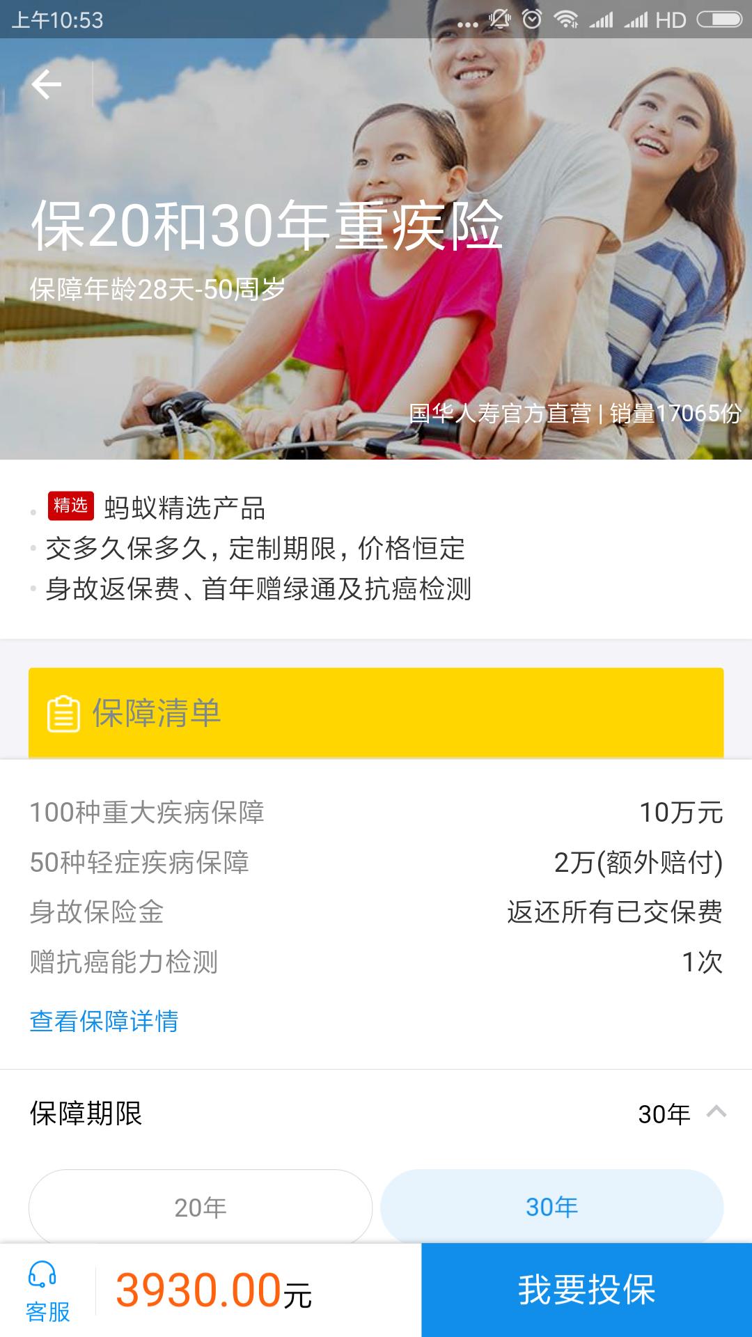 京东重疾险,京东重疾险可靠吗