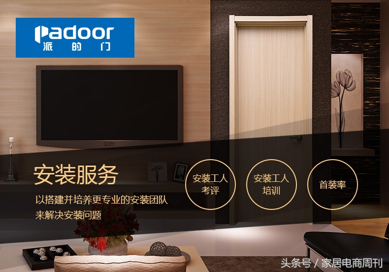 派的门快速崛起的四大关键策略,值得所有泛家装企业一看