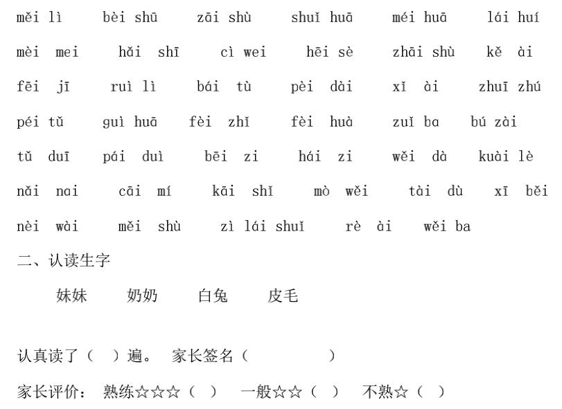 zhchshr一年级上册拼音,angengingong拼音教学一年级