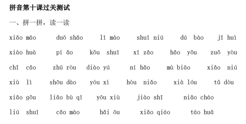 zhchshr一年级上册拼音,angengingong拼音教学一年级