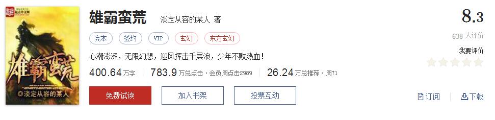 超千万字最好看玄幻小说书单,雪鹰领主东方玄幻小说书单推荐