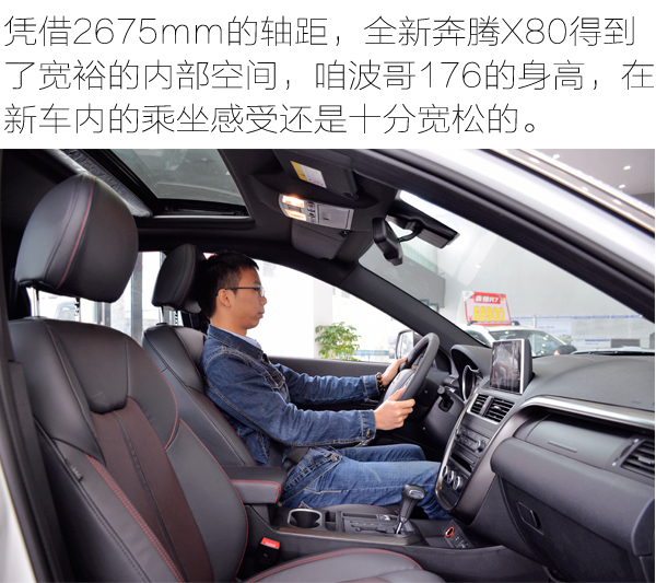 15年自动挡1.8t奔腾x80驾驶体验,试驾奔腾X801.8T