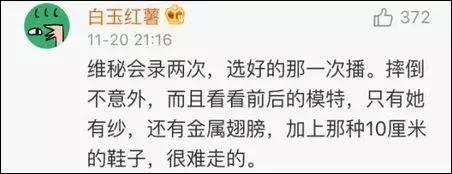 奚梦瑶摔跤对他造成的影响有多大,奚梦瑶维密大秀摔跤