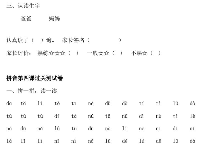 zhchshr一年级上册拼音,angengingong拼音教学一年级