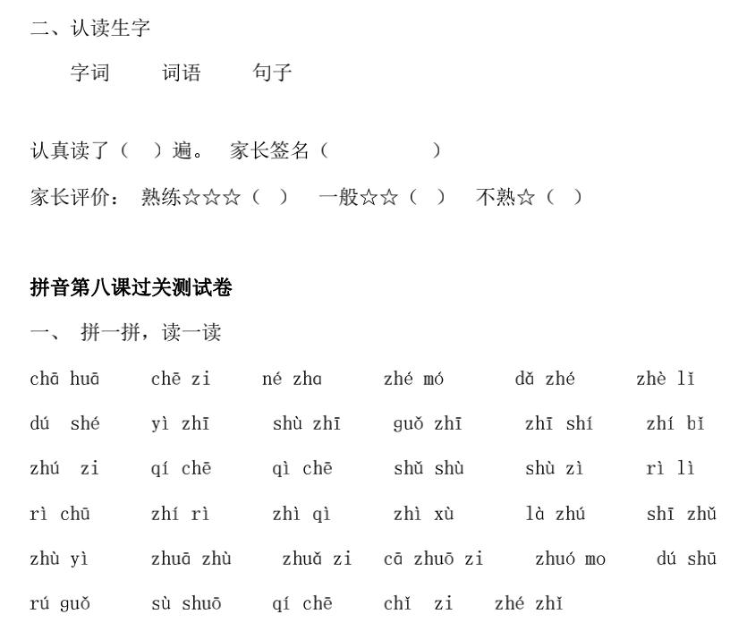 zhchshr一年级上册拼音,angengingong拼音教学一年级