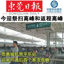 2016-4-4东莞手机报－新闻早读