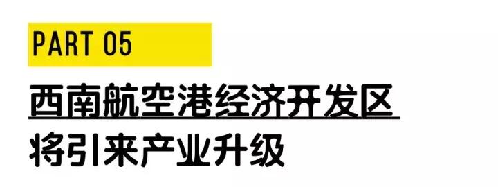 大源片区潜力,成都大源房价洼地