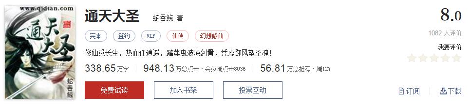 起点有哪些被你奉为神作的小说,起点8.3分高评价口碑网络小说