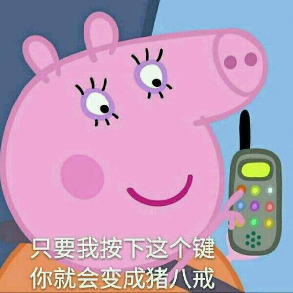 小猪佩奇表情包精选,常用表情包小猪佩奇