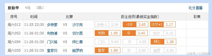 竞彩足球推荐单,竞彩足球今天实单推荐