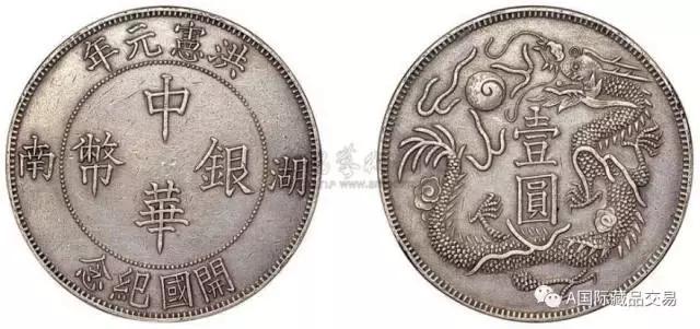袁世凯飞龙银元纪念币普通版,袁世凯飞龙纪念币解说