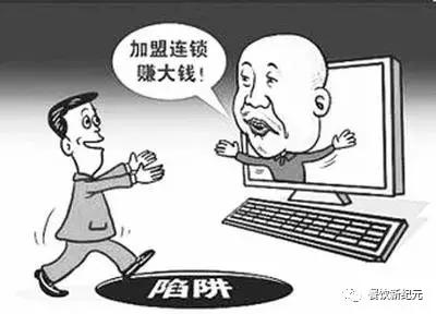 餐饮加盟的三大陷阱,连锁餐饮加盟的十大陷阱