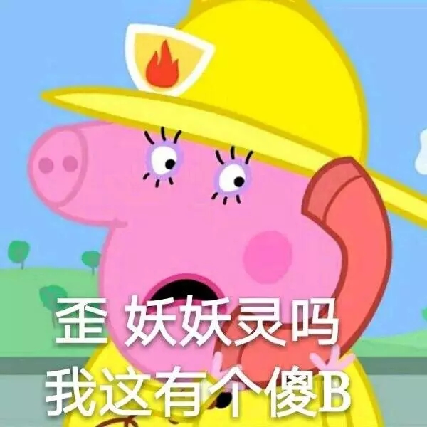 小猪佩奇燃烧吧我的青春表情包,可爱的小猪佩奇表情包超萌