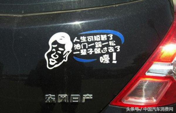 盘点路上遇到的搞笑车贴标语,汽车车尾标语车贴搞笑