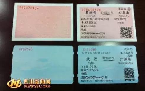 真假火车票,查火车票真假在哪个网站查询