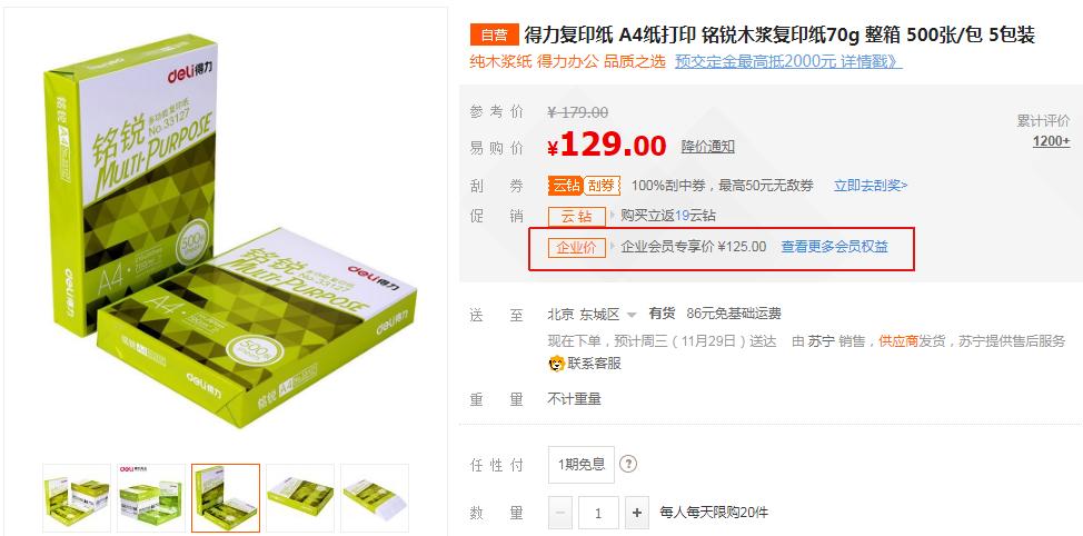 苏宁平台采购原则,中小企业采购怎么办