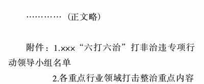 关于公文格式要素及其编排规则,公文写作引用其他公文的格式