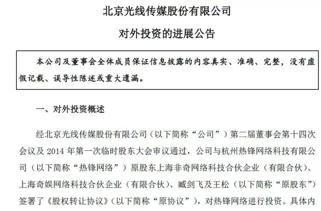 光线传媒收购星游记,光线传媒收购蓝弧