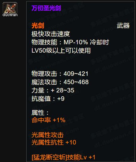 dnf史上伤害最高武器,dnf鬼剑排行榜