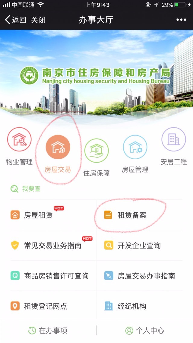 好消息南京浦口,南京个人房屋租赁备案怎么办理