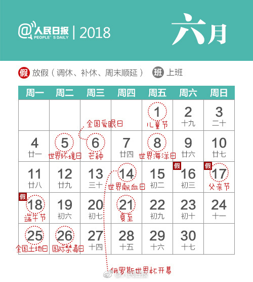 2018年日历全年总表,日历节日表最全