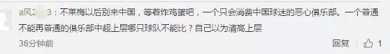 不莱梅媒体贬低张玉宁，国足球迷反击：你们拿钱不干事！