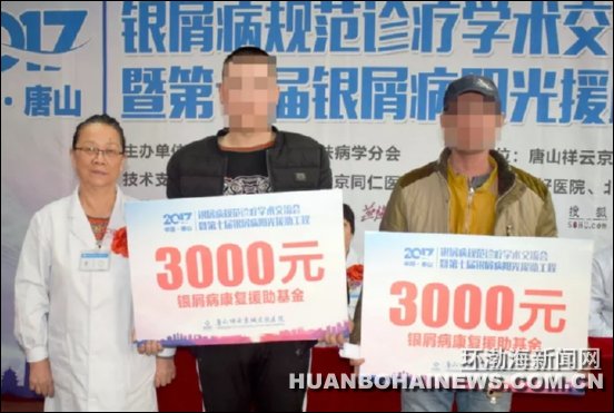 唐山银屑病患者可申请千元医疗援助,组图