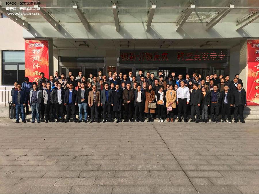 2017年山东省两化融合深度行菏泽站成功举办