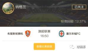今日早场澳超比赛,竞彩日职澳超早场实单推荐今日
