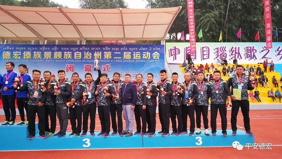 德宏运动会成绩,德宏州公安局运动会
