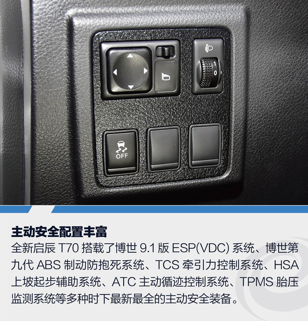 全新启辰t70解读,2018启辰t70新款睿享版