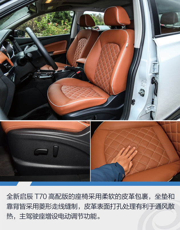 全新启辰t70解读,2018启辰t70新款睿享版