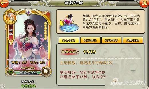 君临天下貂蝉,君临天下貂蝉武将介绍