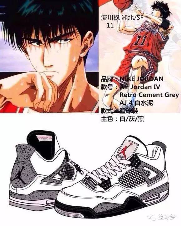 《灌篮高手》各大球鞋大集合