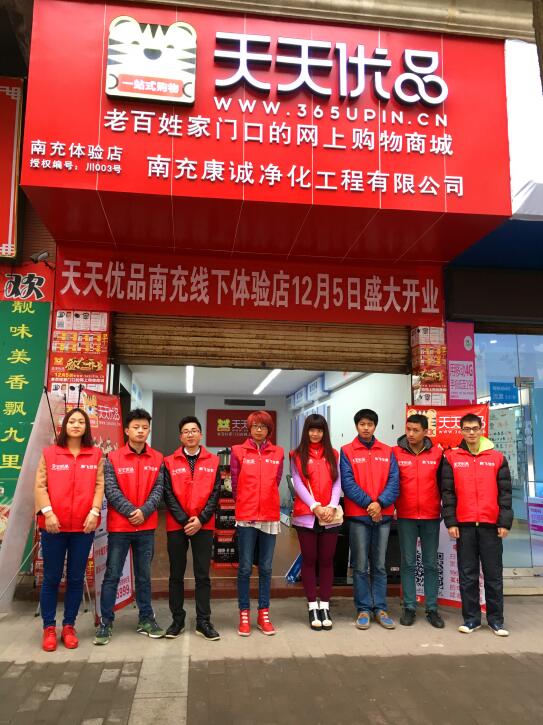 天天优品门店,天天优品