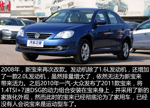 二手车推荐2-3万大众宝来,二手一汽大众宝来