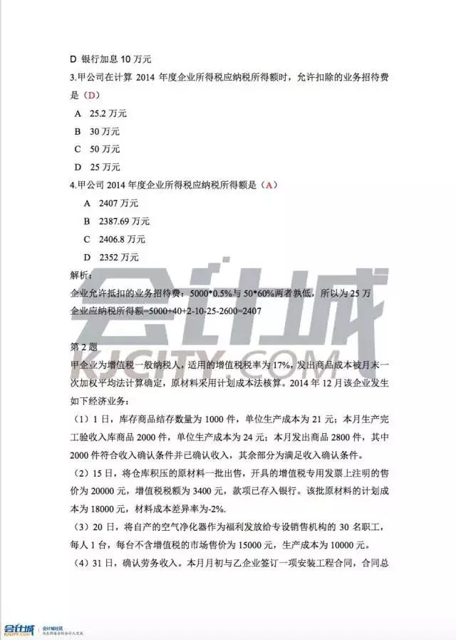 初级会计职称考试真题及参考答案（考生回忆版）