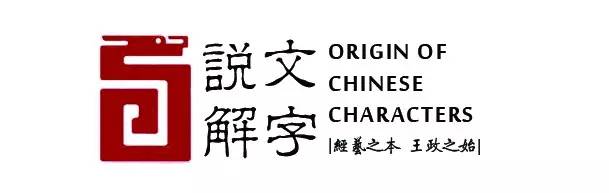 说文解字中关于颜色,说文解字青