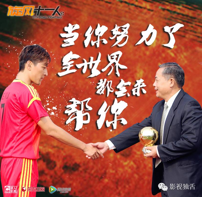 热血青春+二次元+“*胡江**”组合《旋风十一人》赢得高关注